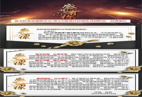 【匠·故事】“匠”見證│來自天悅灣鄧哥、肖姐一封特別的感謝信！